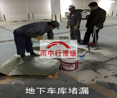 宁夏颐和翡翠地下室堵漏案例